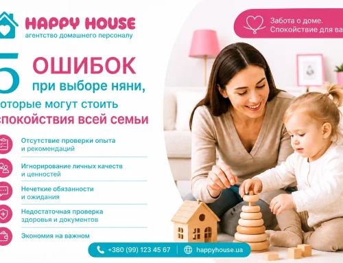 5 ошибок при выборе няни, которые могут стоить спокойствия всей семье